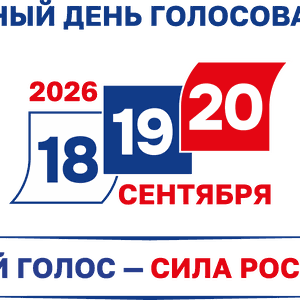 Единый день голосования