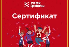 Сертификат участника урока