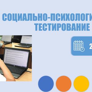 Всероссийское тестирование